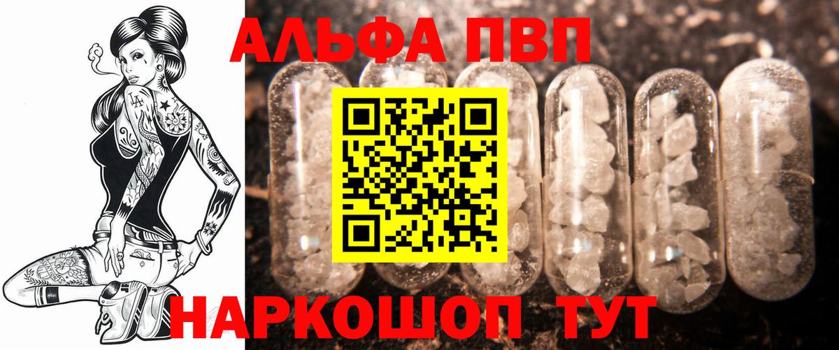 A PVP кристаллы  APVP СК КРИС  Канаш  A-PVP мука  Вход с VPN 