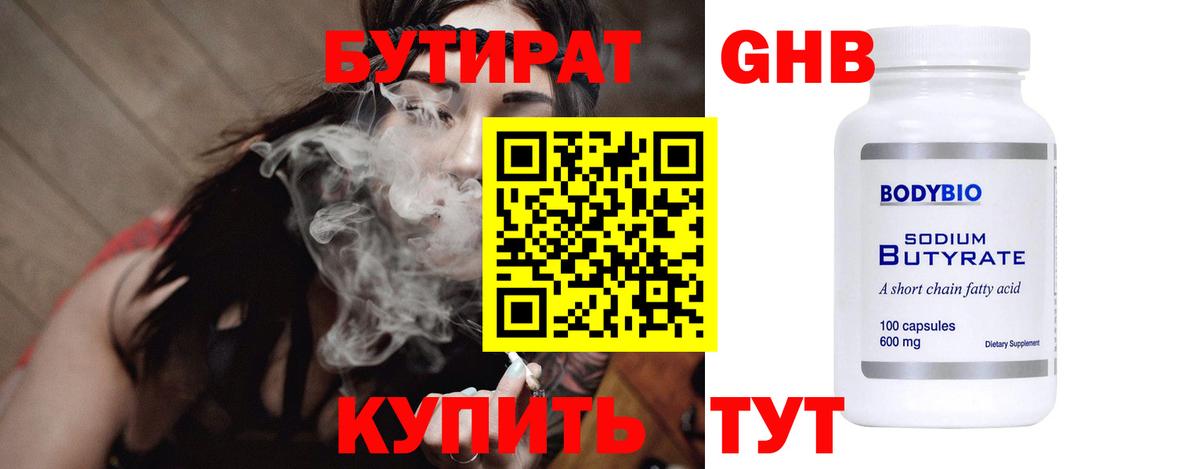 Бутират вода  Вход с VPN  Канаш 