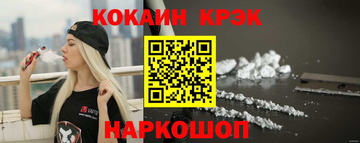 Канаш  COCAIN Колумбийский  наркота  Кокаин  Cocaine FishScale  Вход с VPN 