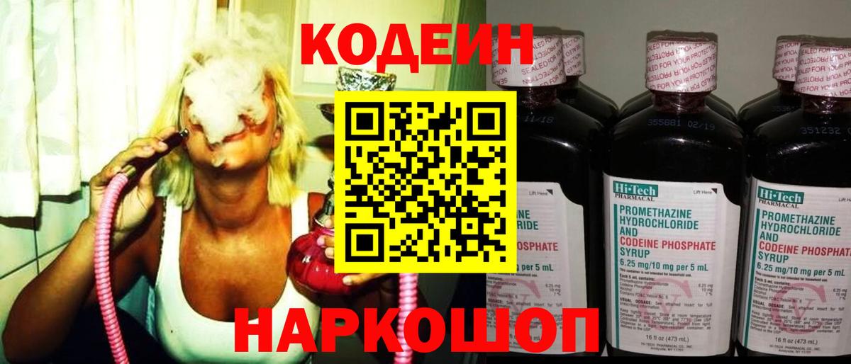 Кодеин Purple Drank Канаш