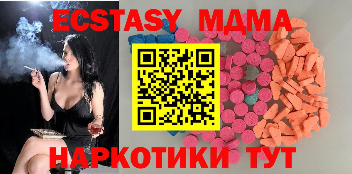 Экстази MDMA Канаш