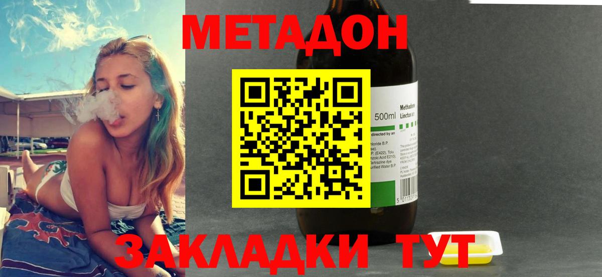 Метадон methadone  Метадон белоснежный  Канаш  Вход с VPN 