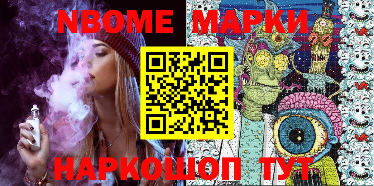 Марки 25I-NBOMe 1,8мг Канаш